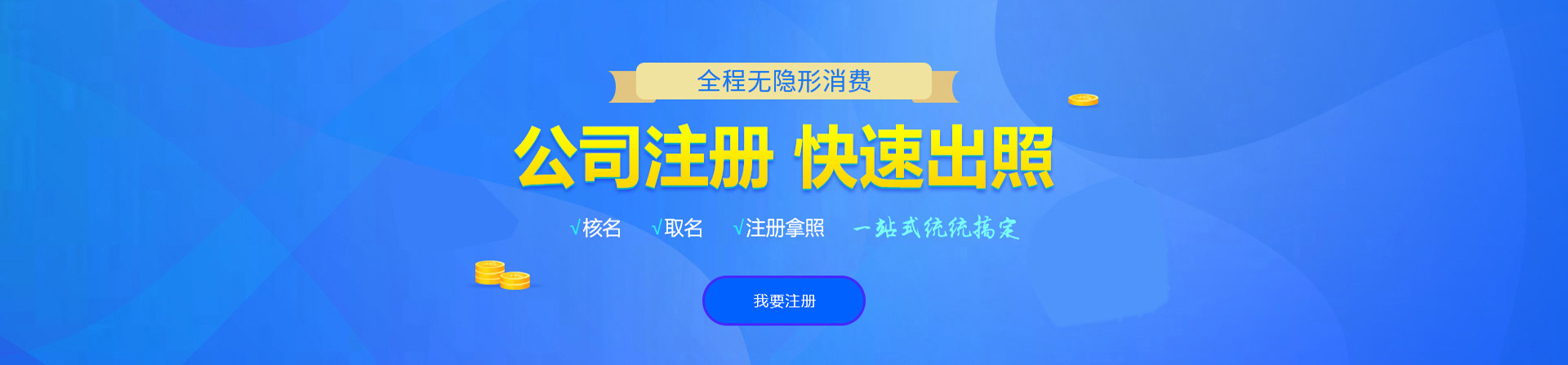岳阳注册公司网